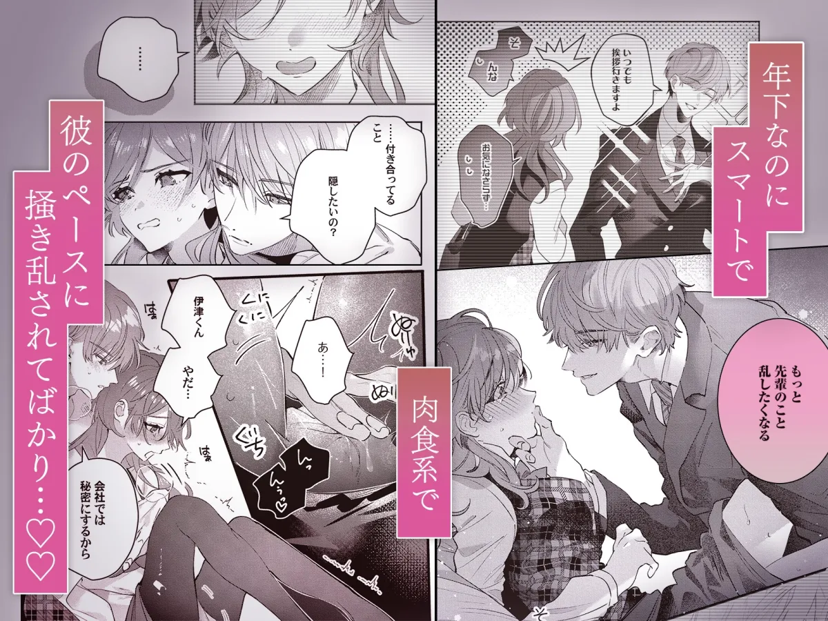 俺に乱されて、先輩。 年下初カレとの“期間限定”偽恋カンケイ