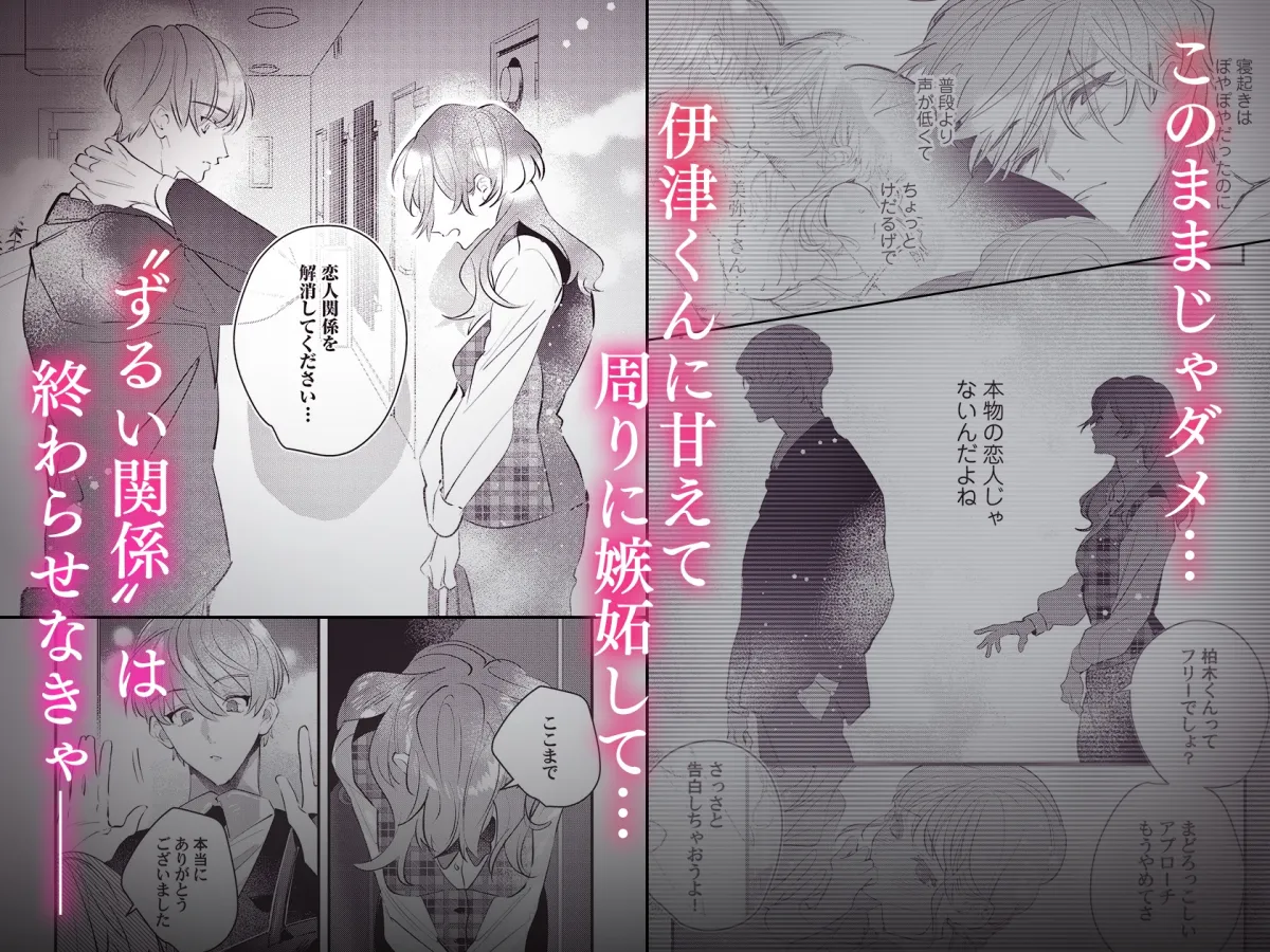 俺に乱されて、先輩。 年下初カレとの“期間限定”偽恋カンケイ