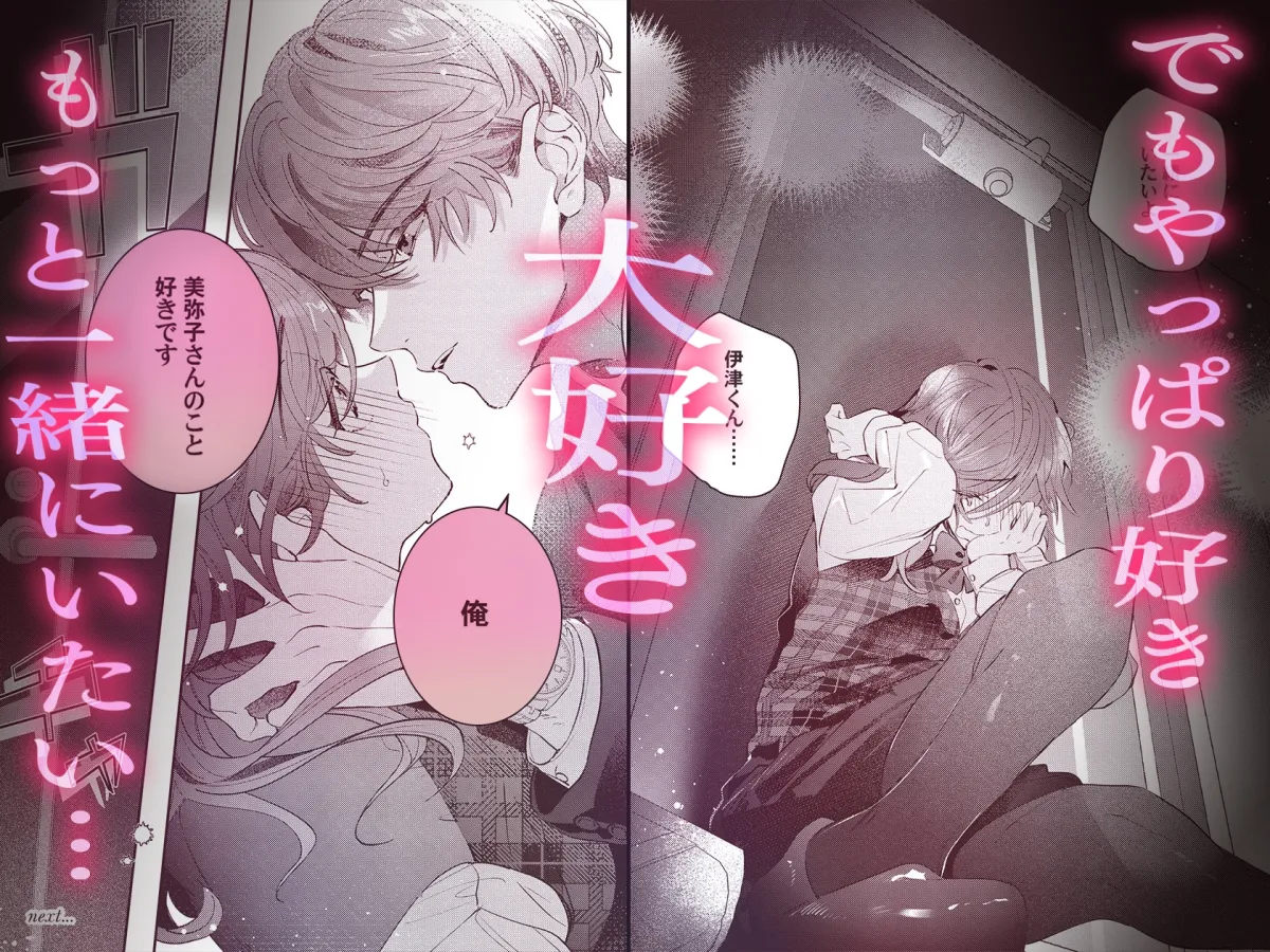 俺に乱されて、先輩。 年下初カレとの“期間限定”偽恋カンケイ