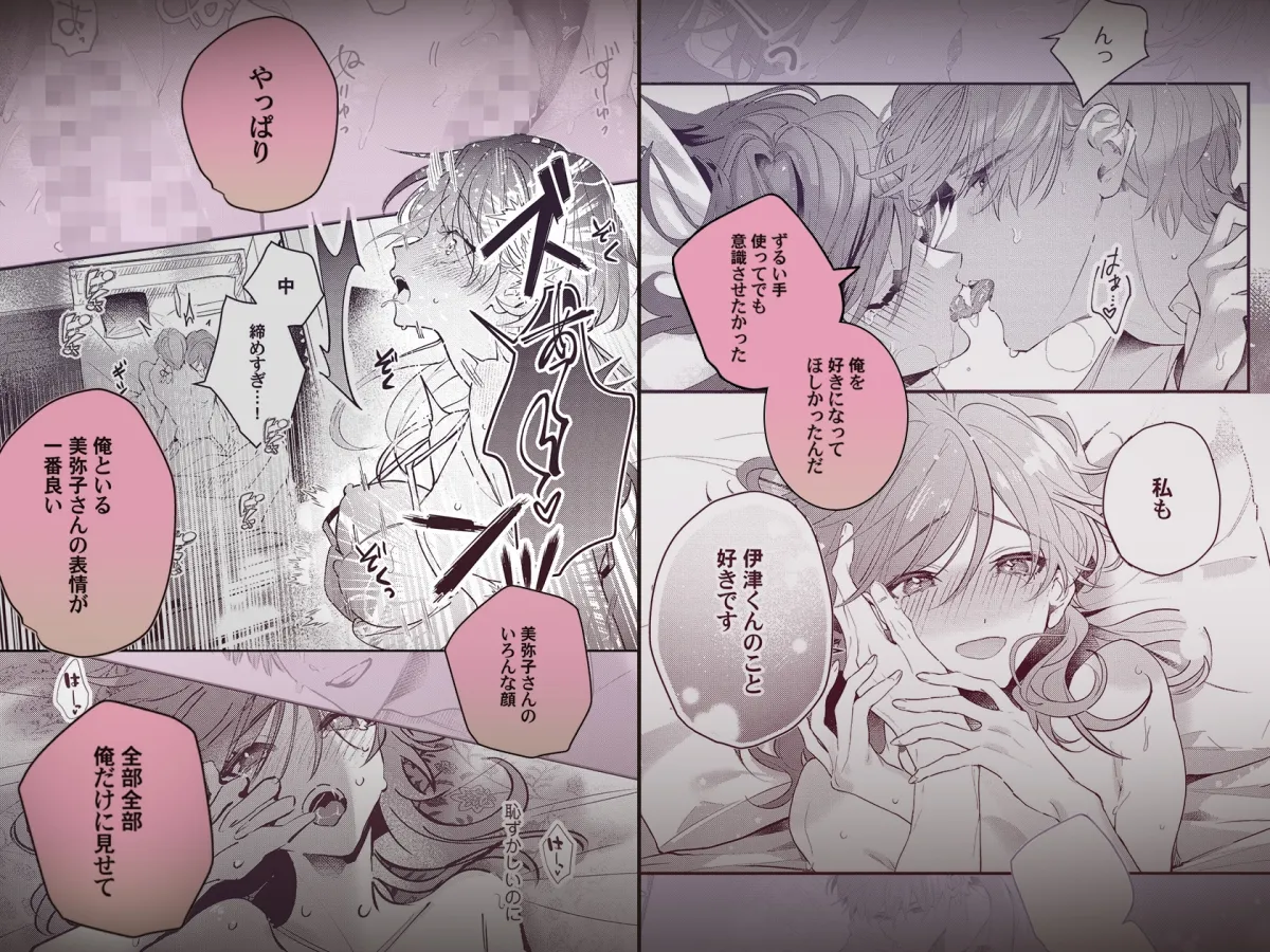 俺に乱されて、先輩。 年下初カレとの“期間限定”偽恋カンケイ