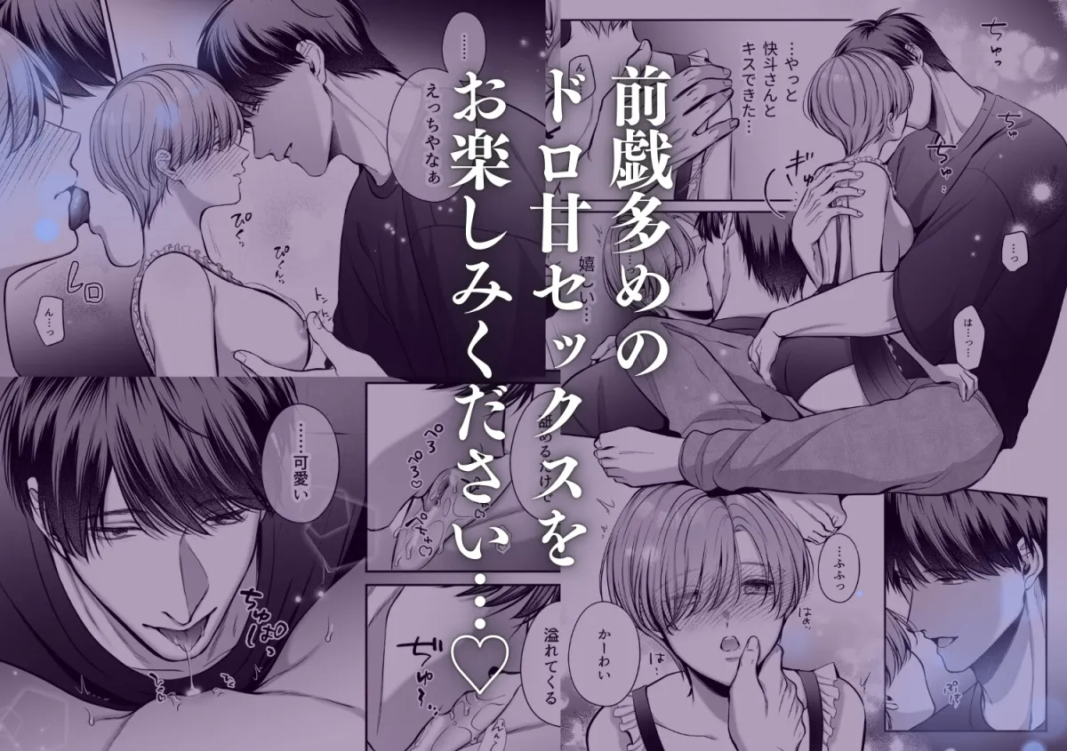 甘やかし上手な快斗さんと前戯いっぱいドロ甘H