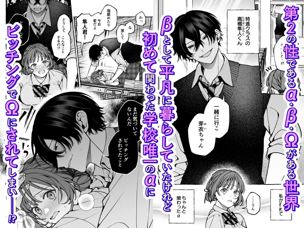 運命じゃない！ー平凡なβだった私が執着ヤンデレαの運命の番にされるまでー