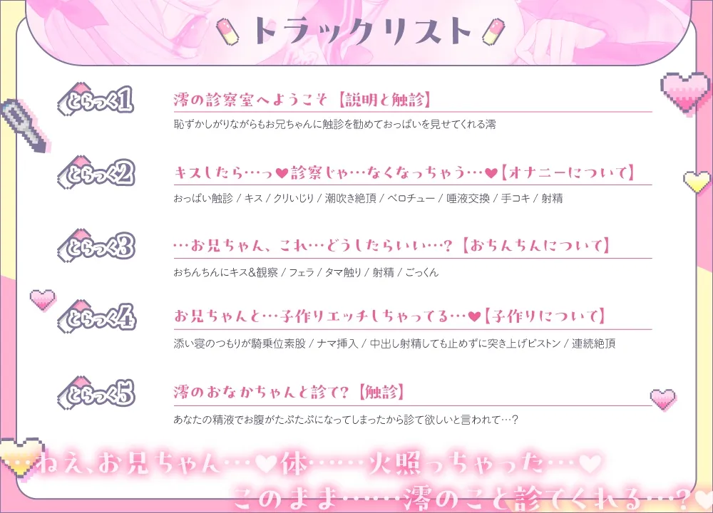 《お医者さんごっこ》澪の診察室へようこそ～お兄ちゃん、澪のこといっぱい診てくれる?～【逆流茶会ASMR】