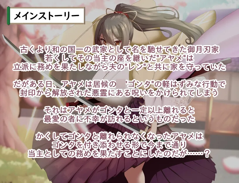 武家女当主アヤメの受難 ～刀と愛と助平小僧から離れられない体～