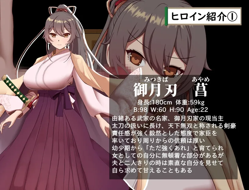 武家女当主アヤメの受難 ～刀と愛と助平小僧から離れられない体～