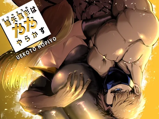 蜂矢真彩はやややらかす