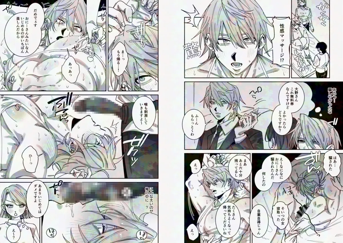 騙されて性感マッサージでメス開発される話