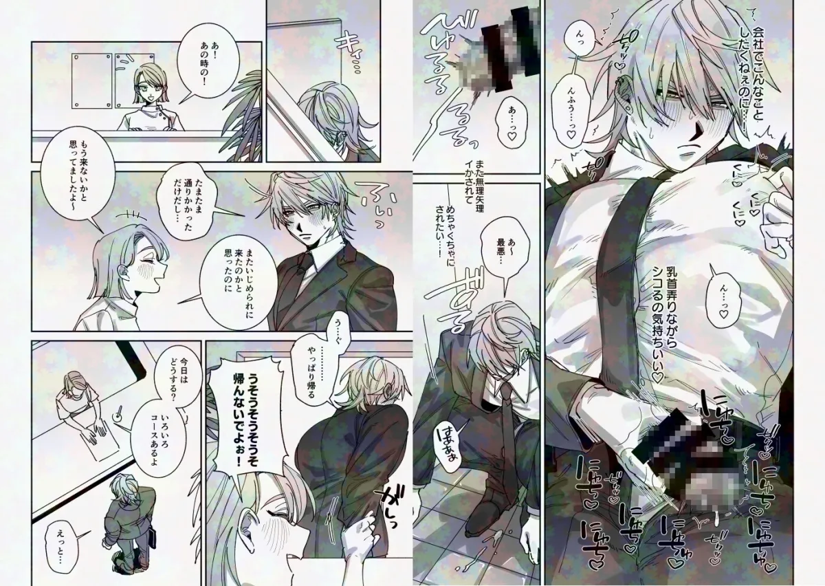 騙されて性感マッサージでメス開発される話