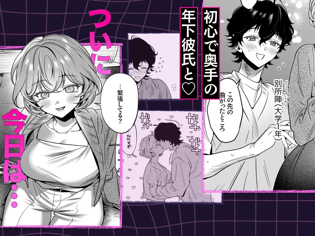 【なんで私が潮吹きを?】加減を知らない童貞くんのクリ全集中完全攻略 〜基礎から潮吹き、ガチ絶頂まで〜