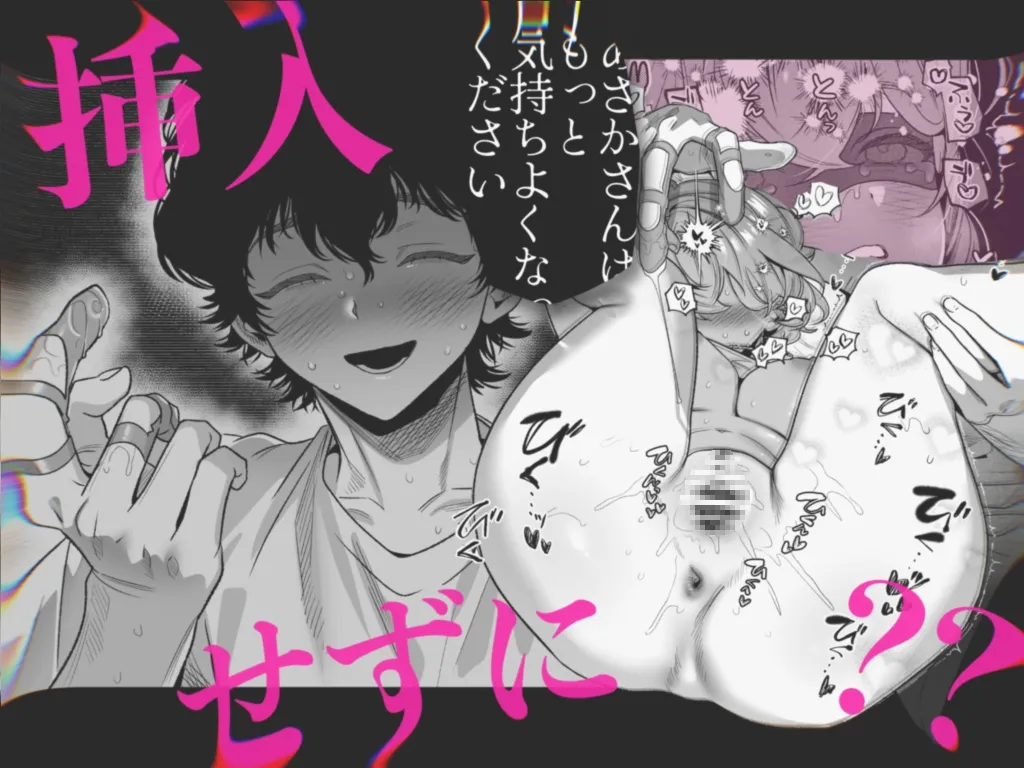 【なんで私が潮吹きを?】加減を知らない童貞くんのクリ全集中完全攻略 〜基礎から潮吹き、ガチ絶頂まで〜