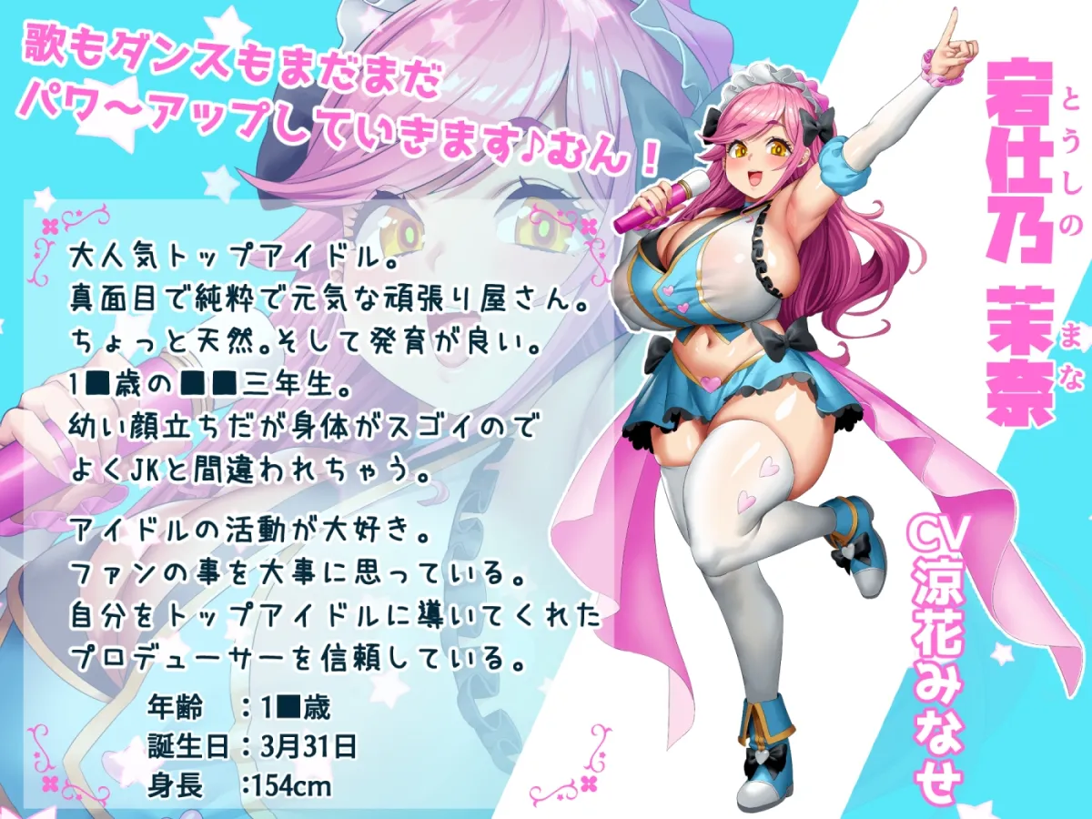 【■■■声】現役もにょもにょトップアイドルをナカから支えるお仕事です【イギに゛ゃぎ声】