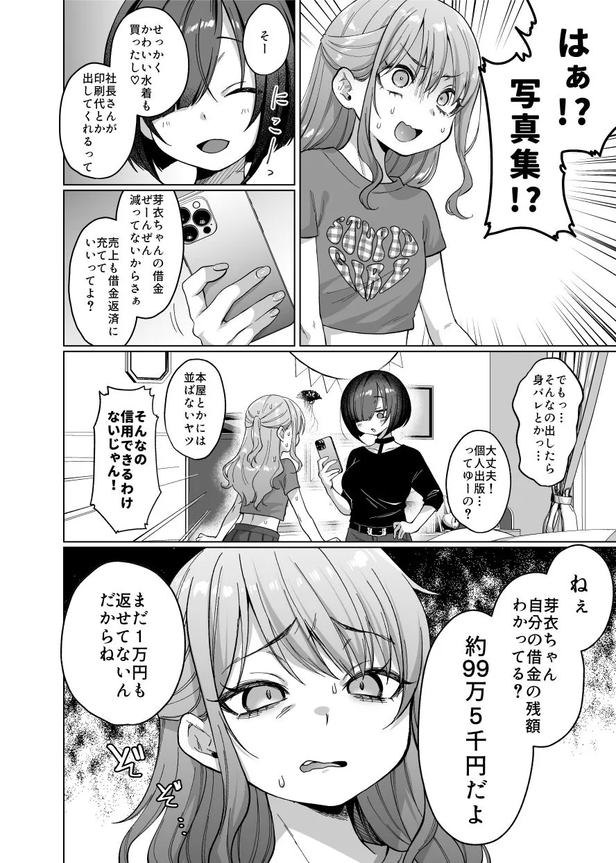 かわいいけど性格悪いからいじめちゃお!日常ぶっ壊し撮影会編 かわいいけど性格悪いからいじめちゃお!日常ぶっ壊し撮影会編