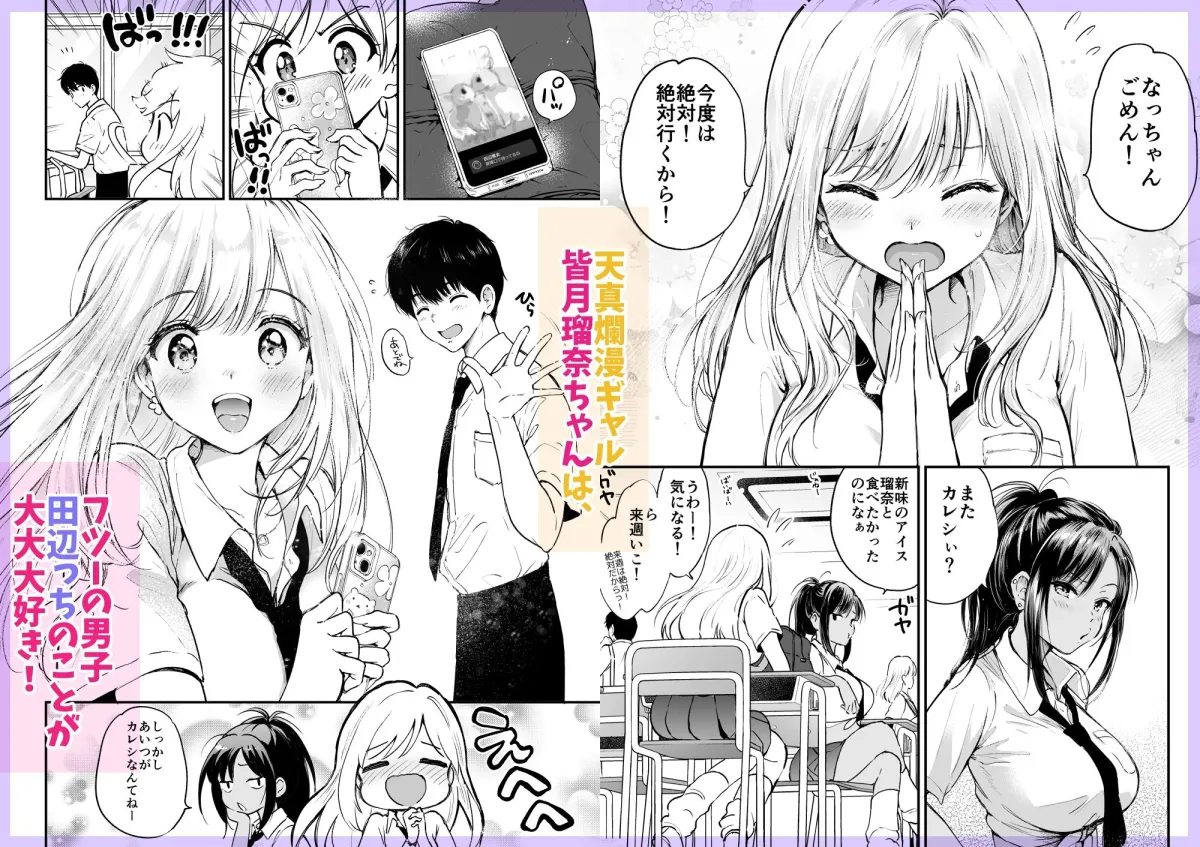 瑠奈ちゃんの大作戦