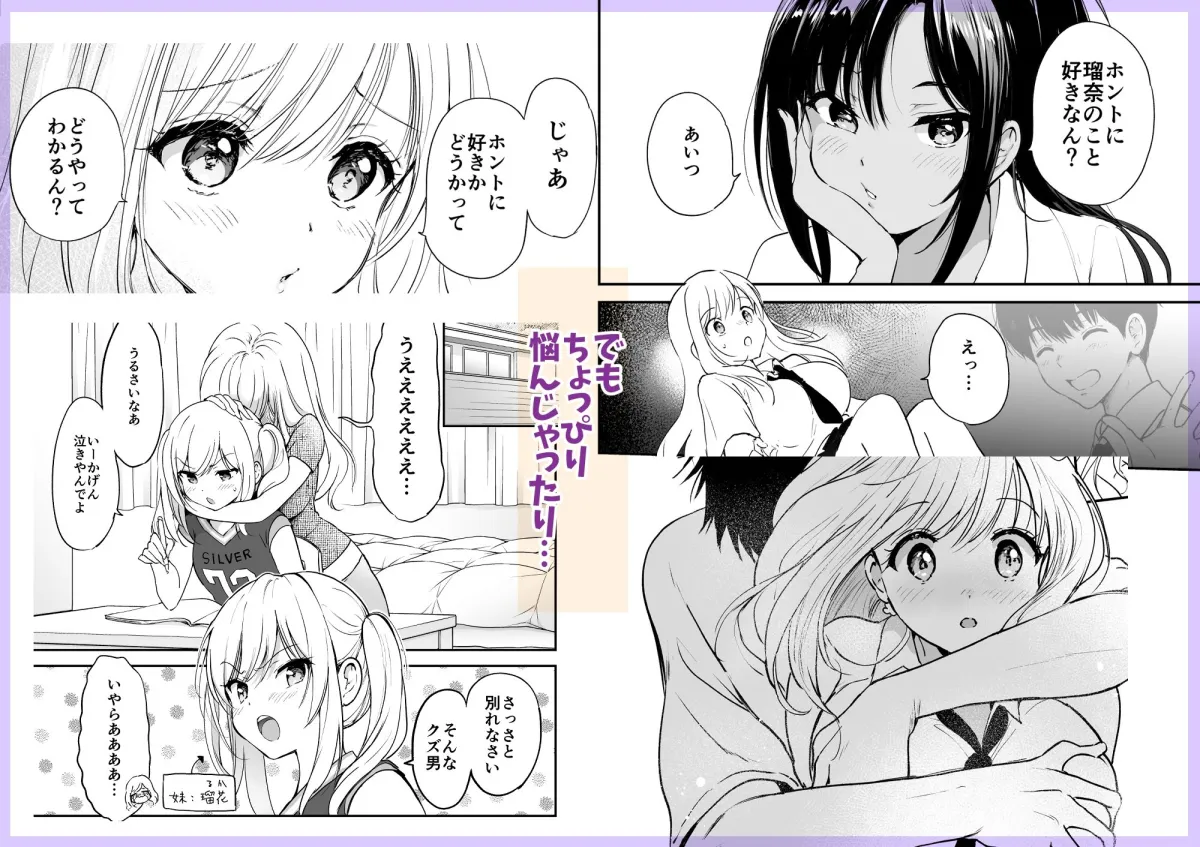 瑠奈ちゃんの大作戦