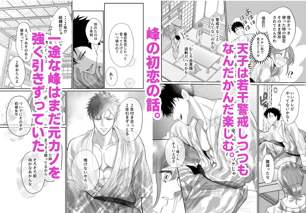 幼馴染だった君と IF route 晴矢 幼馴染だった君と IF route 晴矢