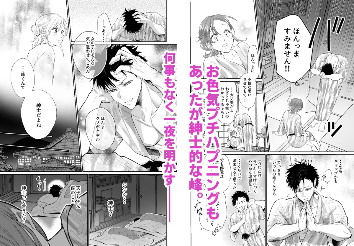 幼馴染だった君と IF route 晴矢 幼馴染だった君と IF route 晴矢