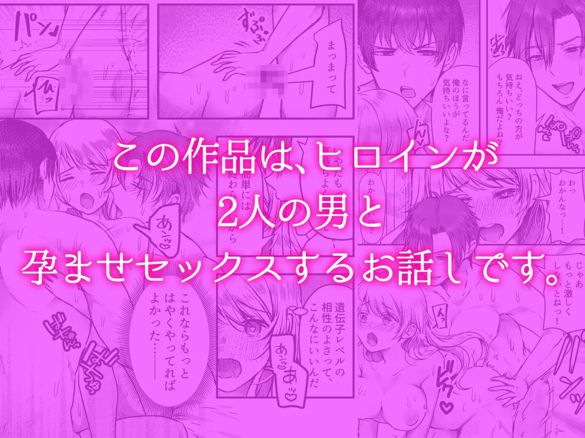 孕ませマッチング〜3人で体温溶け合う密着どろどろ生ハメ交尾&ベッドでぬくぬく寝かしつけ〜【漫画版】 孕ませマッチング〜3人で体温溶け合う密着どろどろ生ハメ交尾&ベッドでぬくぬく寝かしつけ〜【漫画版】
