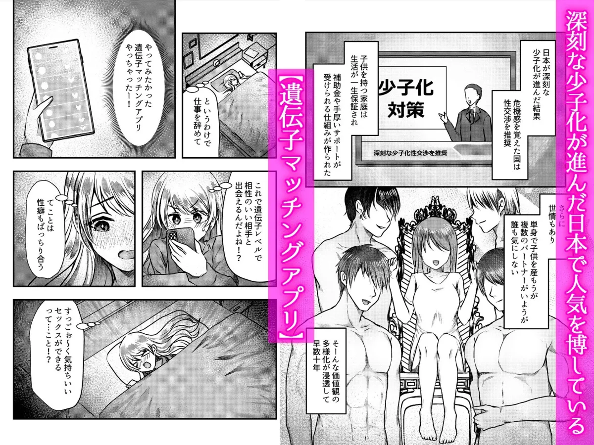 孕ませマッチング〜3人で体温溶け合う密着どろどろ生ハメ交尾&ベッドでぬくぬく寝かしつけ〜【漫画版】 孕ませマッチング〜3人で体温溶け合う密着どろどろ生ハメ交尾&ベッドでぬくぬく寝かしつけ〜【漫画版】