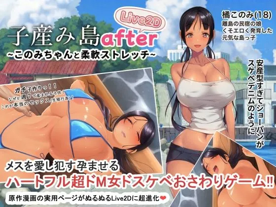 子産み島after このみちゃんと柔軟ストレッチ live2d 子産み島after このみちゃんと柔軟ストレッチ live2d
