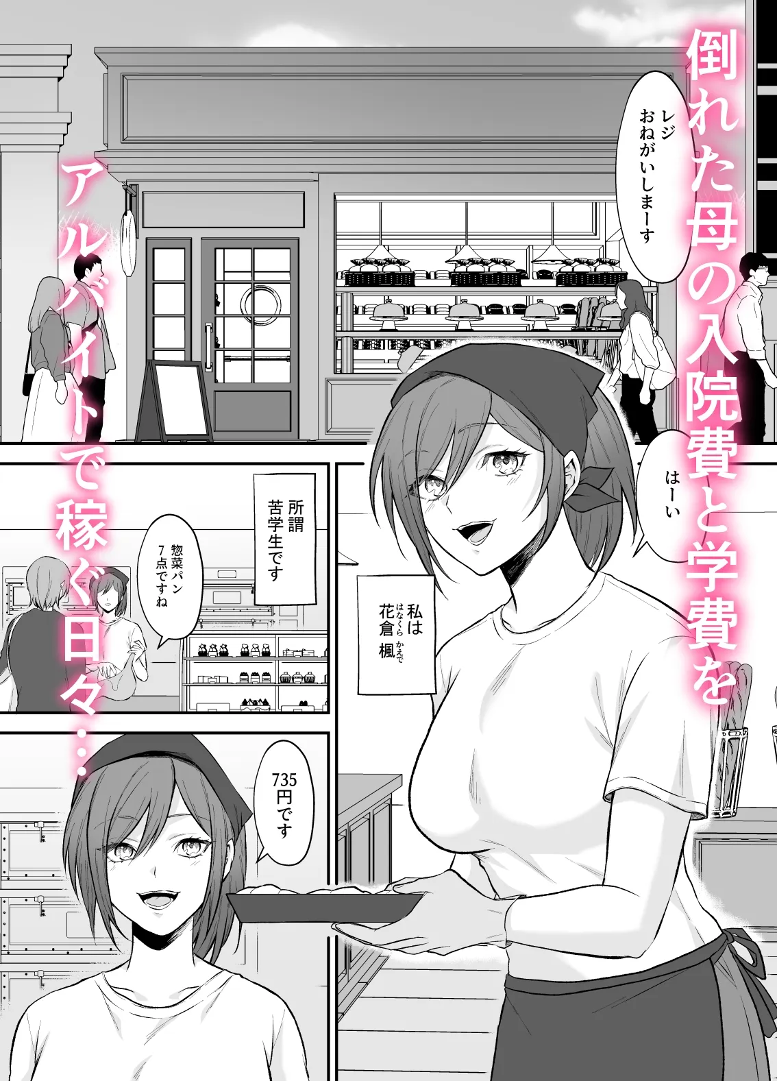 霊能者の助手のオシゴト♡～こんなえっちなことされるなんて聞いてません！～