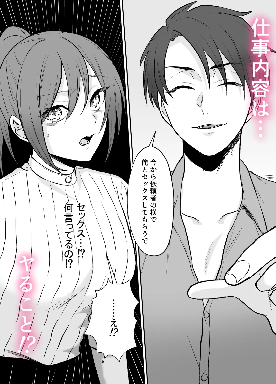 霊能者の助手のオシゴト♡～こんなえっちなことされるなんて聞いてません！～