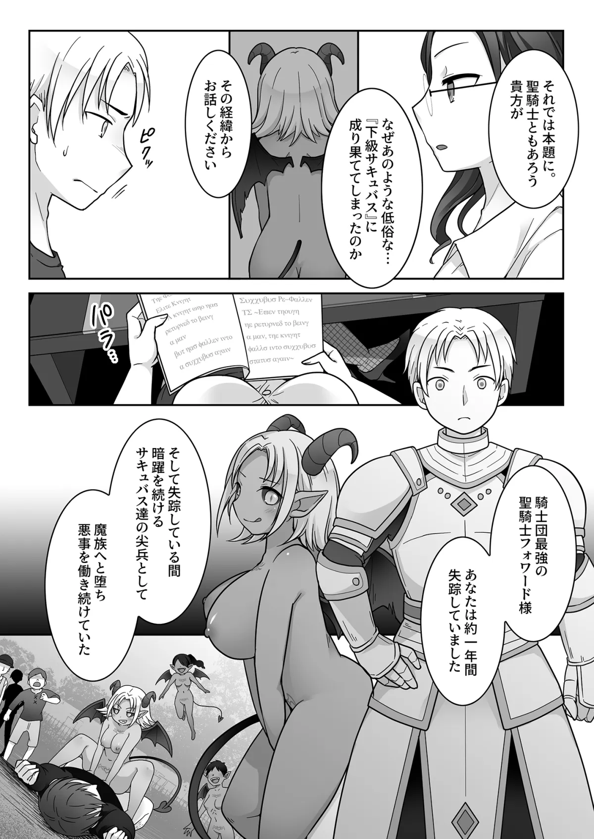 エリート騎士の堕落TS~男に戻れたのに再びTSサキュバス堕ちしちゃう騎士様~ エリート騎士の堕落TS~男に戻れたのに再びTSサキュバス堕ちしちゃう騎士様~