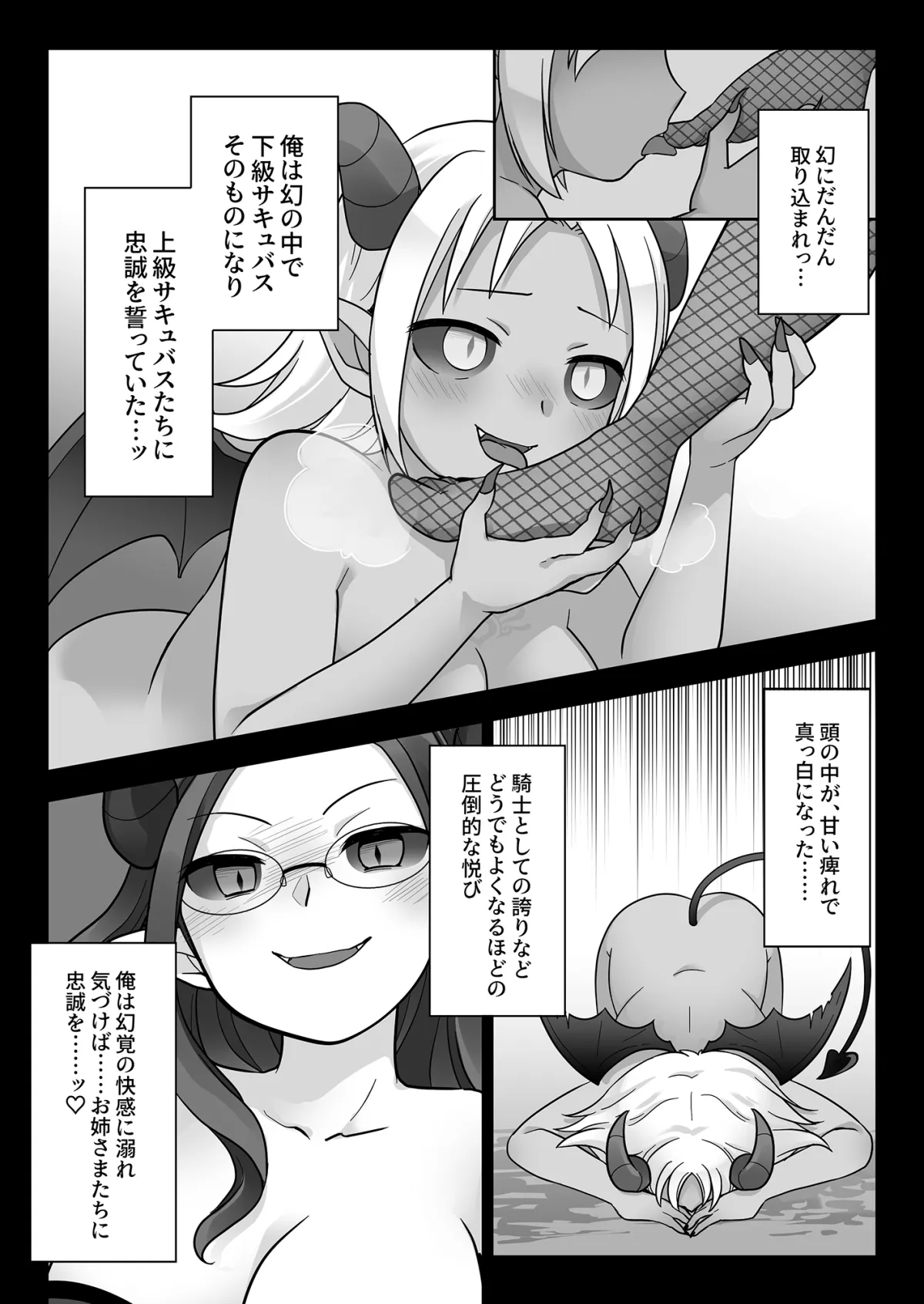 エリート騎士の堕落TS~男に戻れたのに再びTSサキュバス堕ちしちゃう騎士様~ エリート騎士の堕落TS~男に戻れたのに再びTSサキュバス堕ちしちゃう騎士様~