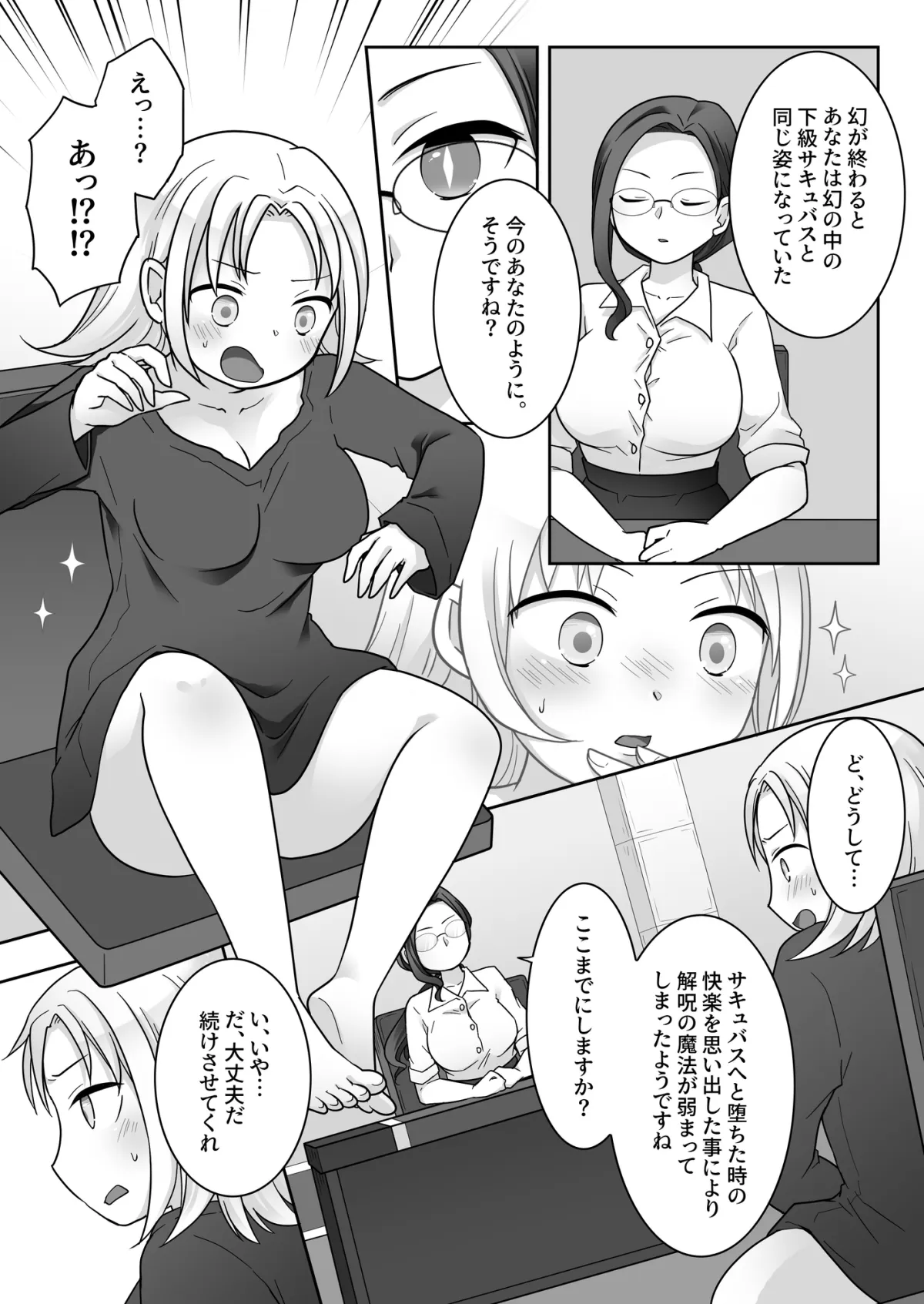 エリート騎士の堕落TS~男に戻れたのに再びTSサキュバス堕ちしちゃう騎士様~ エリート騎士の堕落TS~男に戻れたのに再びTSサキュバス堕ちしちゃう騎士様~