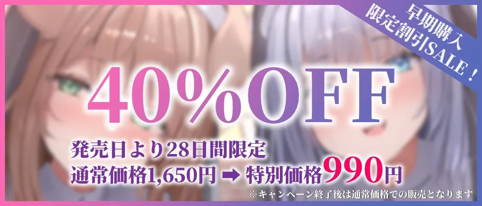 【Wチン媚び×甘オホ✨3時間超】ケモ耳シスター発情懺悔 ～爆乳聖女姉妹が男子禁制の修道院で保護してくれたのでチンカスおチンポで発情させて完全服従させてあげたお話～