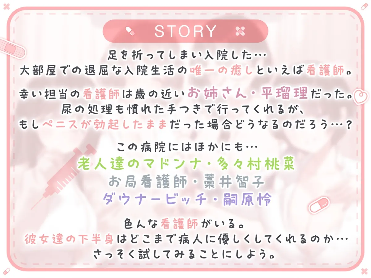 【期間限定55円】総勢4名!白衣美女と朝昼晩えっち入院生活<KU100> 【期間限定55円】総勢4名!白衣美女と朝昼晩えっち入院生活<KU100>