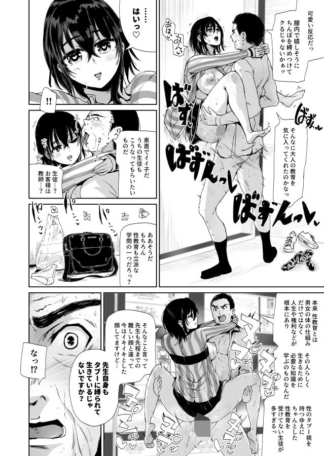 えっちシながら、あたためますか？ 〜コンビニセックスストア〜 3店目