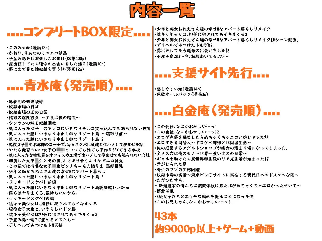 青水庵&白金庵コンプリートBOX!! 2008〜2026 青水庵&白金庵コンプリートBOX!! 2008〜2026