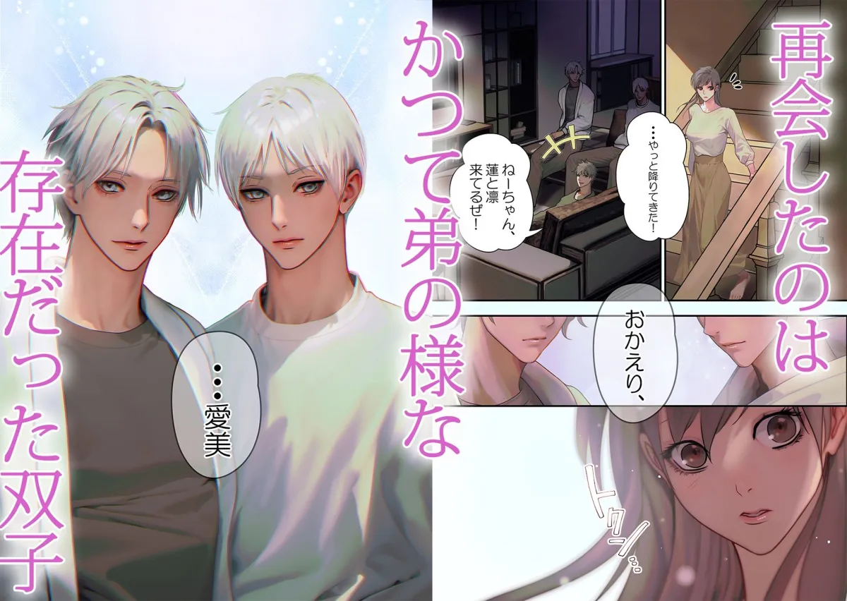 14歳年下イケメン2人に今夜も乱されて