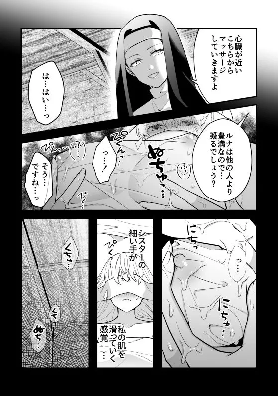 ヰタ懺悔回顧録-シスター2人による貴族の娘への聖的指導-