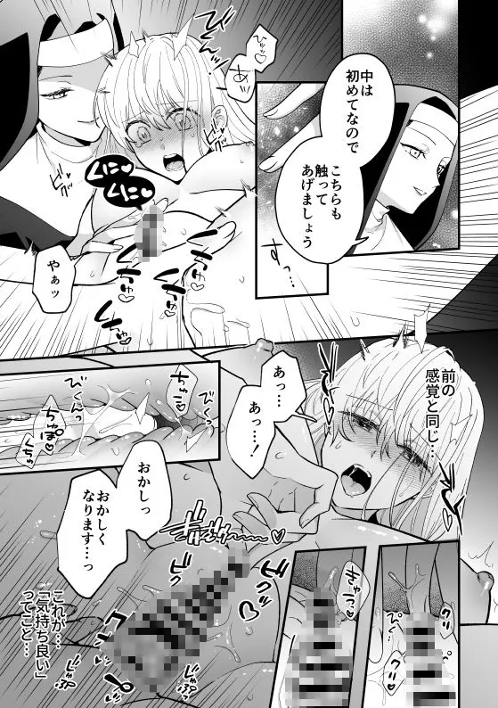 ヰタ懺悔回顧録-シスター2人による貴族の娘への聖的指導-