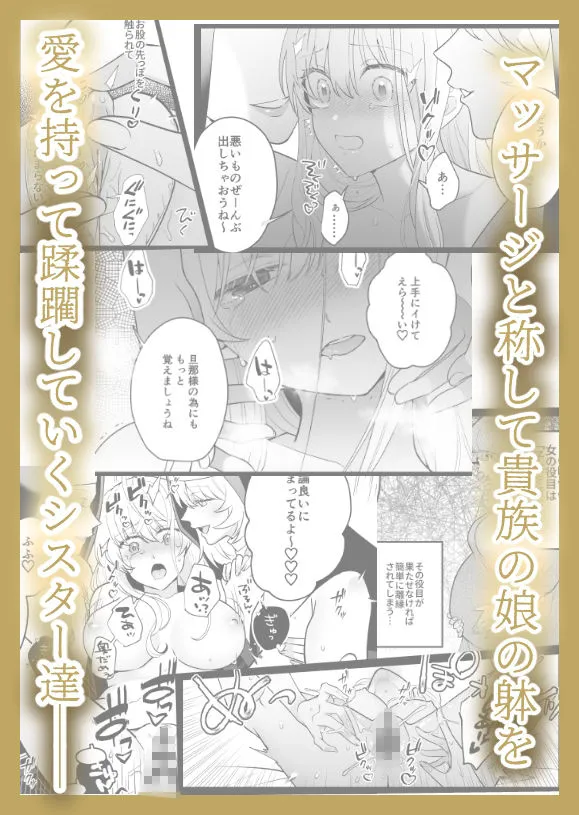 ヰタ懺悔回顧録-シスター2人による貴族の娘への聖的指導-