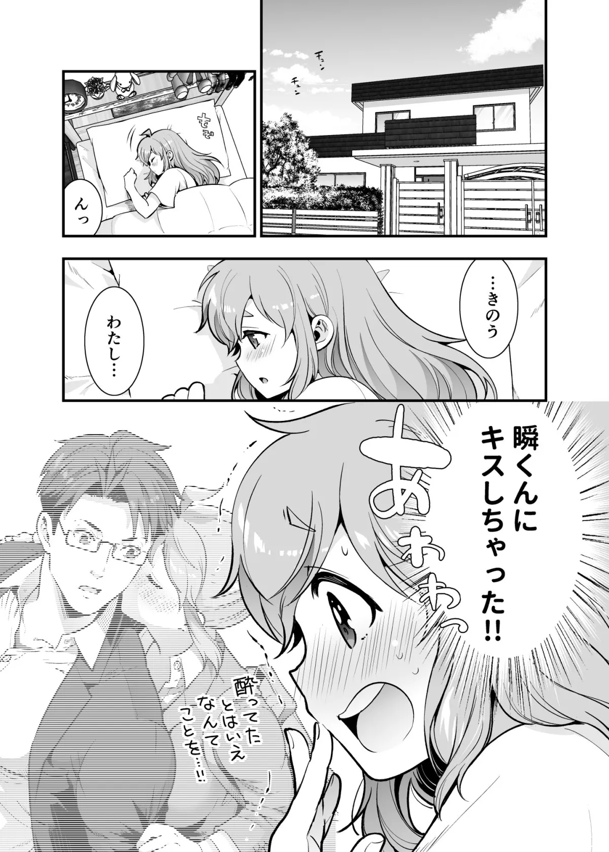 幼馴染が久々に再会したらお互い巨乳になってた 3 幼馴染が久々に再会したらお互い巨乳になってた 3