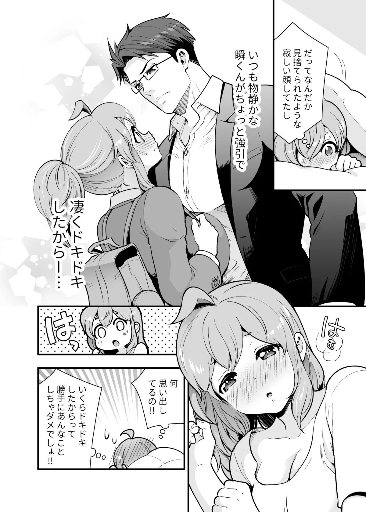 幼馴染が久々に再会したらお互い巨乳になってた 3 幼馴染が久々に再会したらお互い巨乳になってた 3