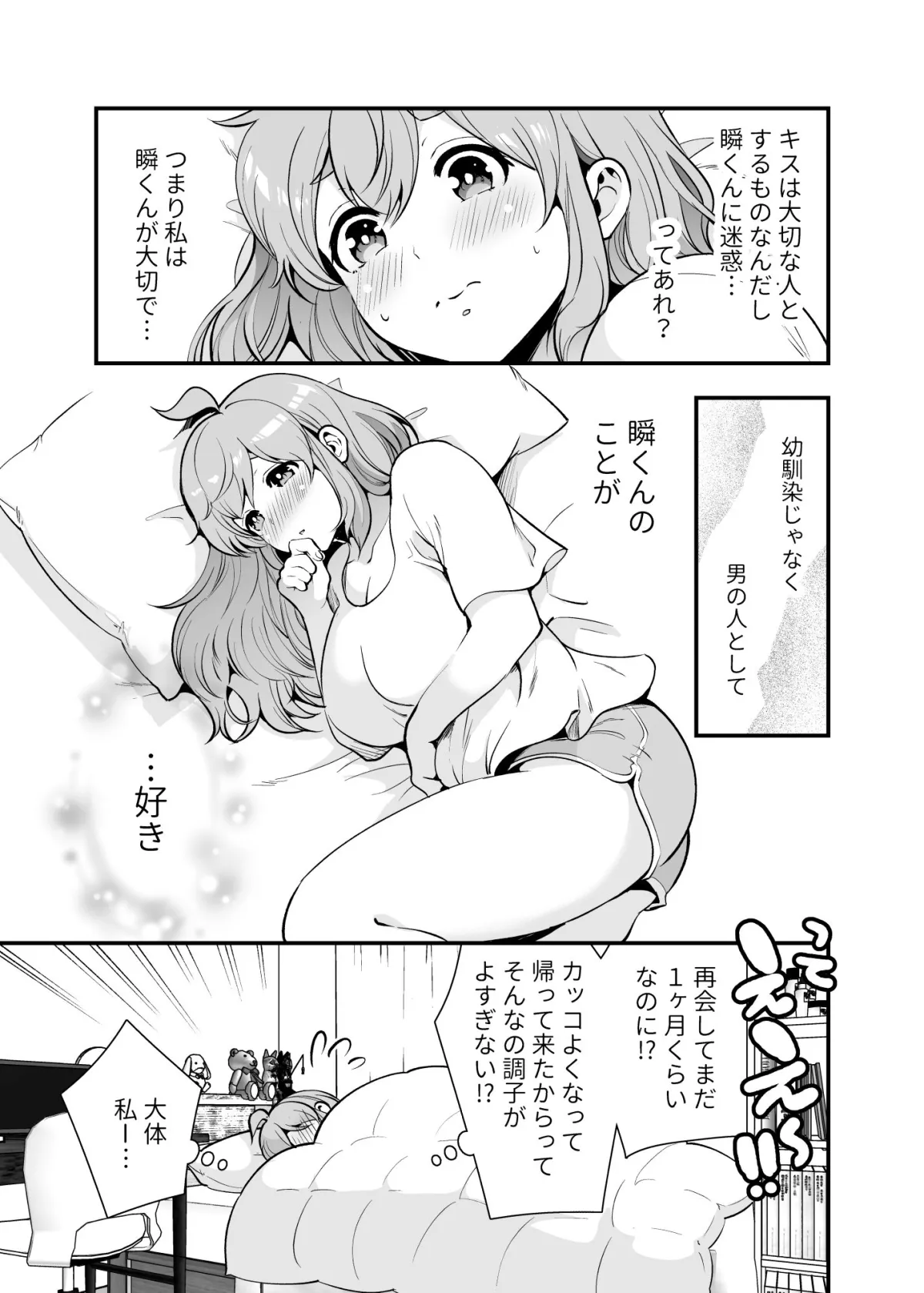 幼馴染が久々に再会したらお互い巨乳になってた 3 幼馴染が久々に再会したらお互い巨乳になってた 3