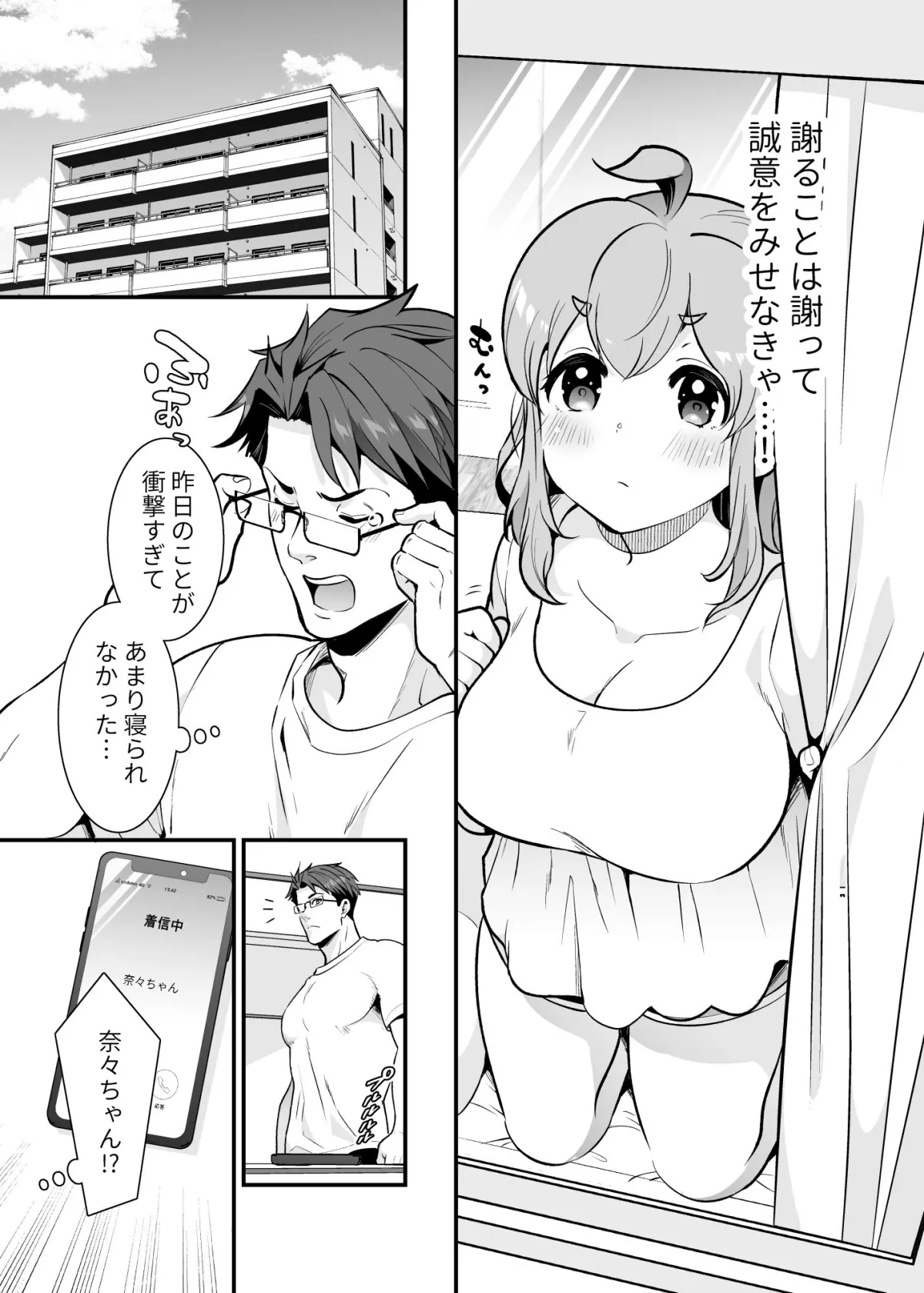 幼馴染が久々に再会したらお互い巨乳になってた 3 幼馴染が久々に再会したらお互い巨乳になってた 3