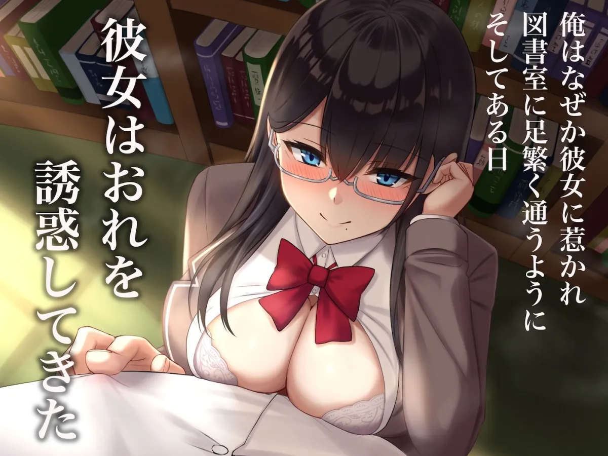 図書室でいたずら。 図書室でいたずら。