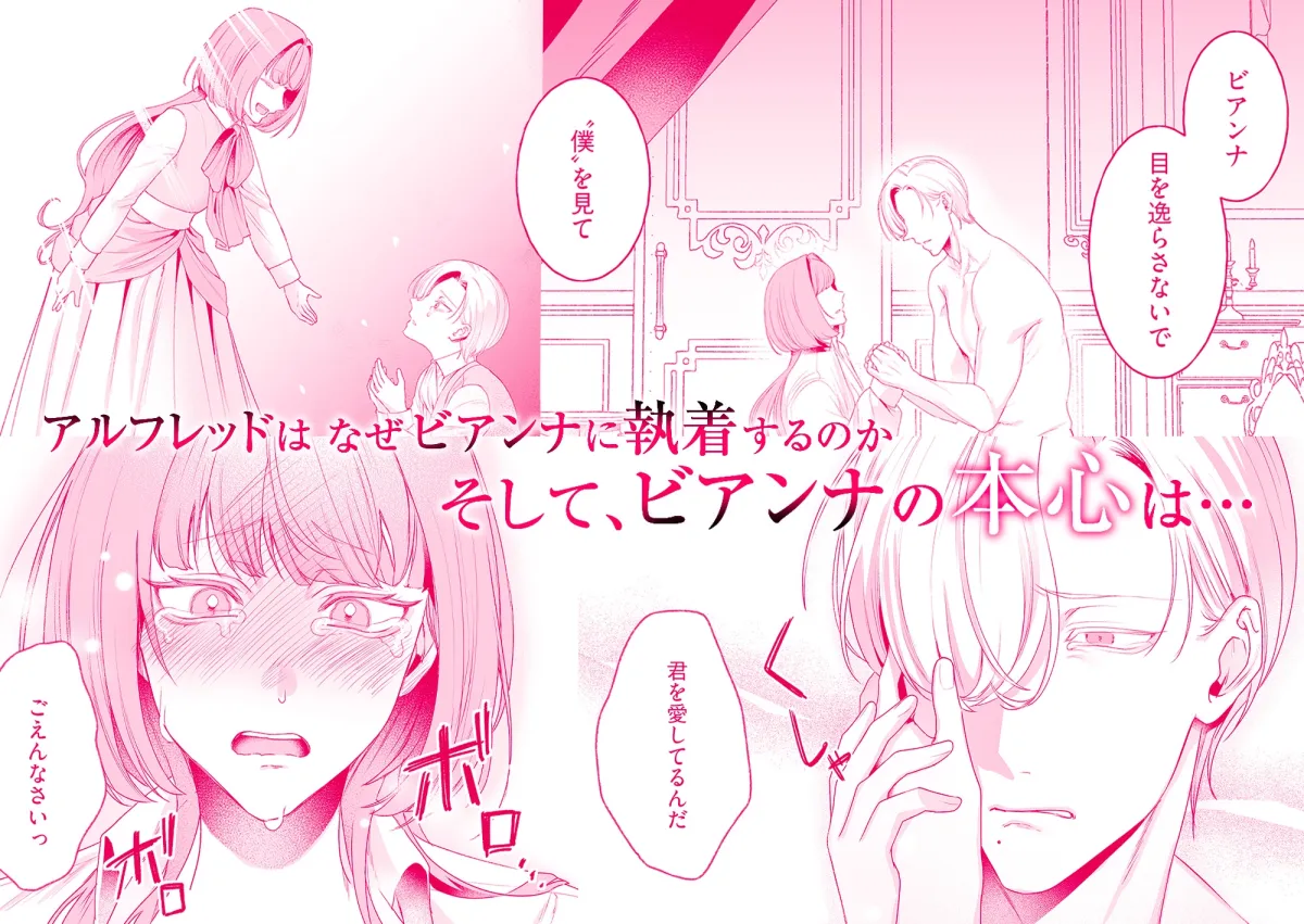 悪役令嬢ビアンナは逃げられない