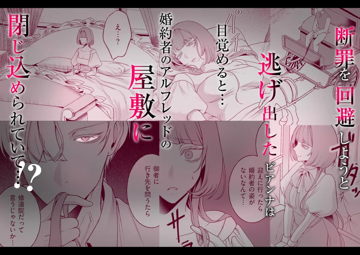 悪役令嬢ビアンナは逃げられない