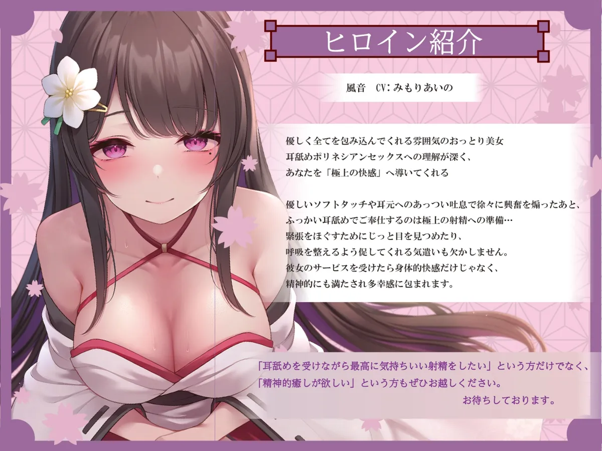 【耳舐め絶頂体験】耳舐めポリネシアンセックス専門風俗「ポリネシ庵」～耳舐めで徐々に興奮を高めてくれるドスケベ嬢による極上ポリネシアンセックスサービス～