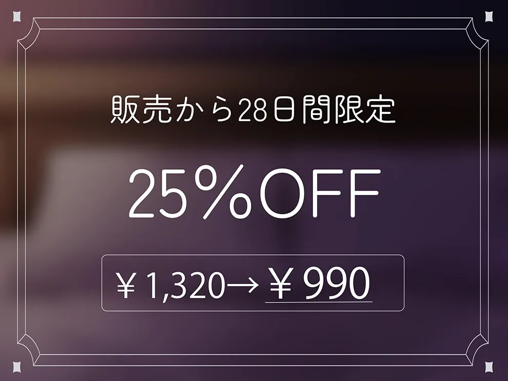 両耳から指示を流し込む乳首責めオナサポASMR♡〜オノマトペ×淫語責めであまあま誘惑マゾいじめ♪〜