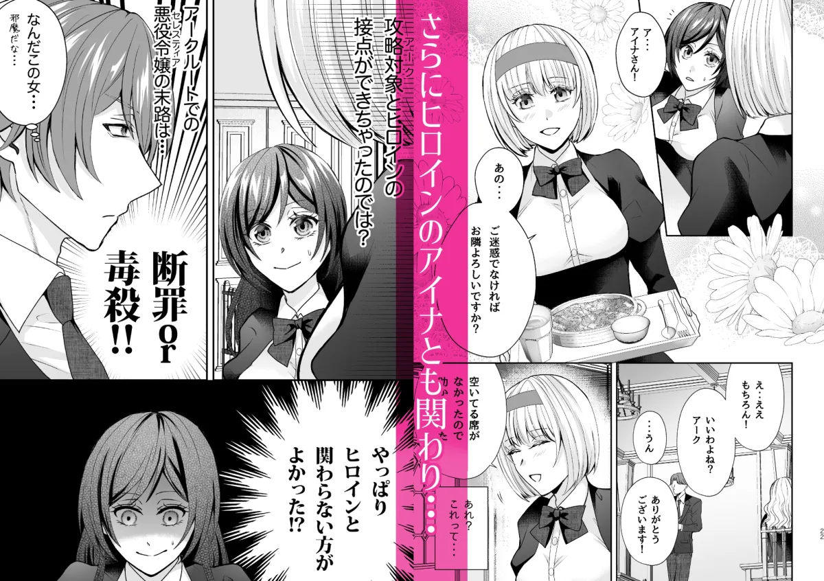 ヤンデレ義弟は悪役令嬢の義姉が欲しい2