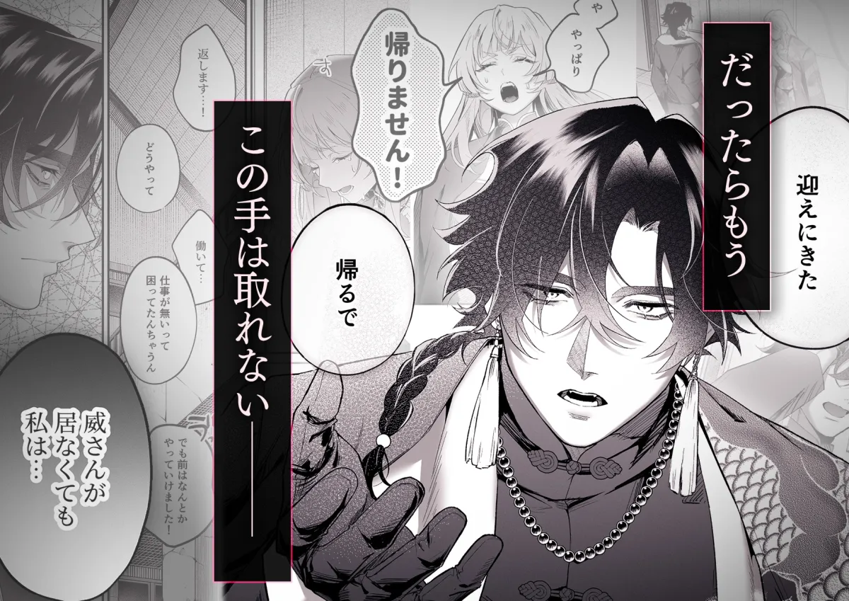 九龍艶舞 ～「体で返せ」ドSマフィアとの絶対服従ペット生活が爛れ切ってる～