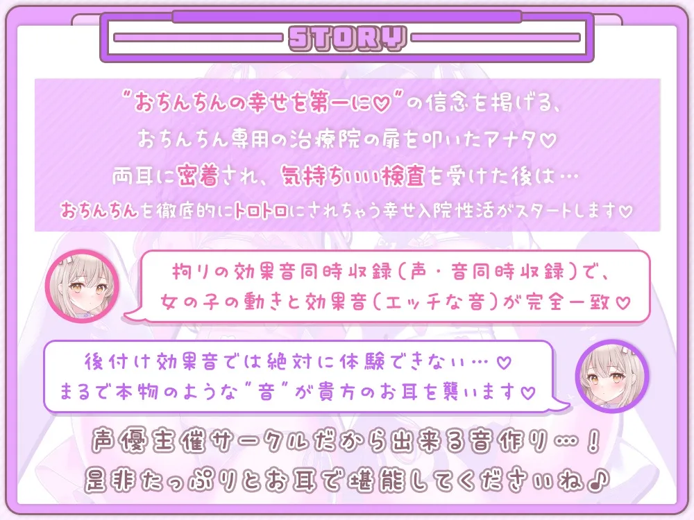 おちんちんのオナやみ解決☆囁き処方箋♪～超密着舐め治療で蕩ける入院性活～