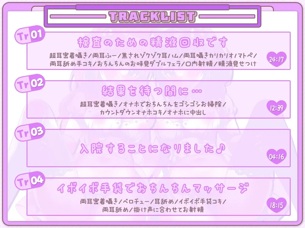 おちんちんのオナやみ解決☆囁き処方箋♪～超密着舐め治療で蕩ける入院性活～