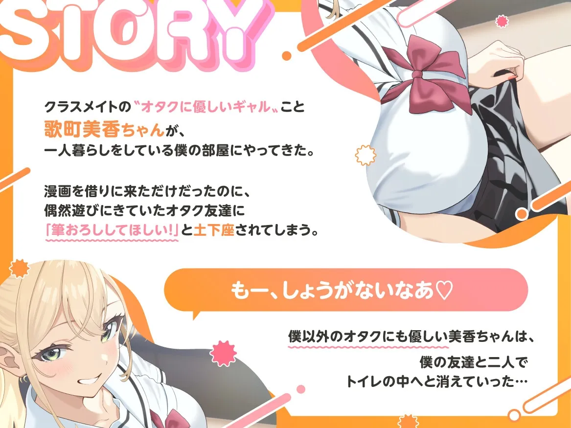 オタクに優しいギャルは、僕以外のオタクにも優しい♡NTR